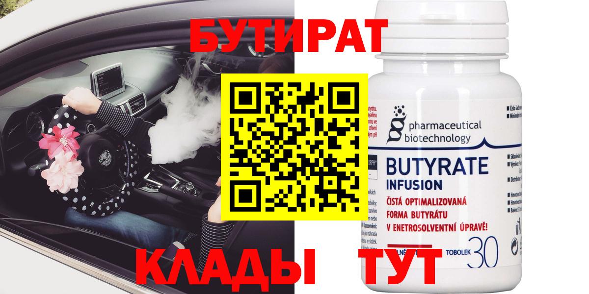 Бутират оксибутират Гусев