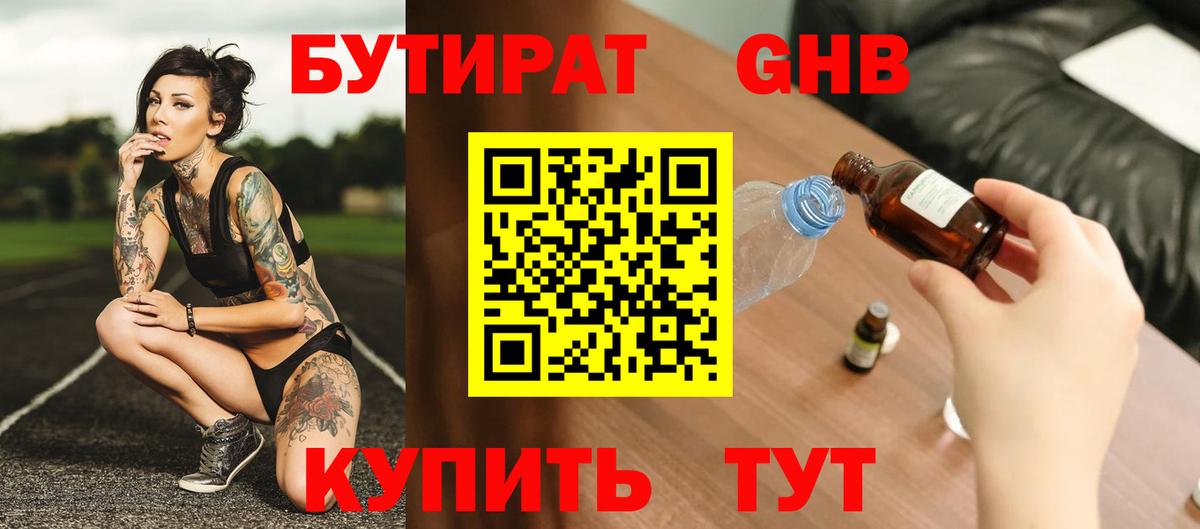 Гусев  БУТИРАТ 99%  Вход с VPN 