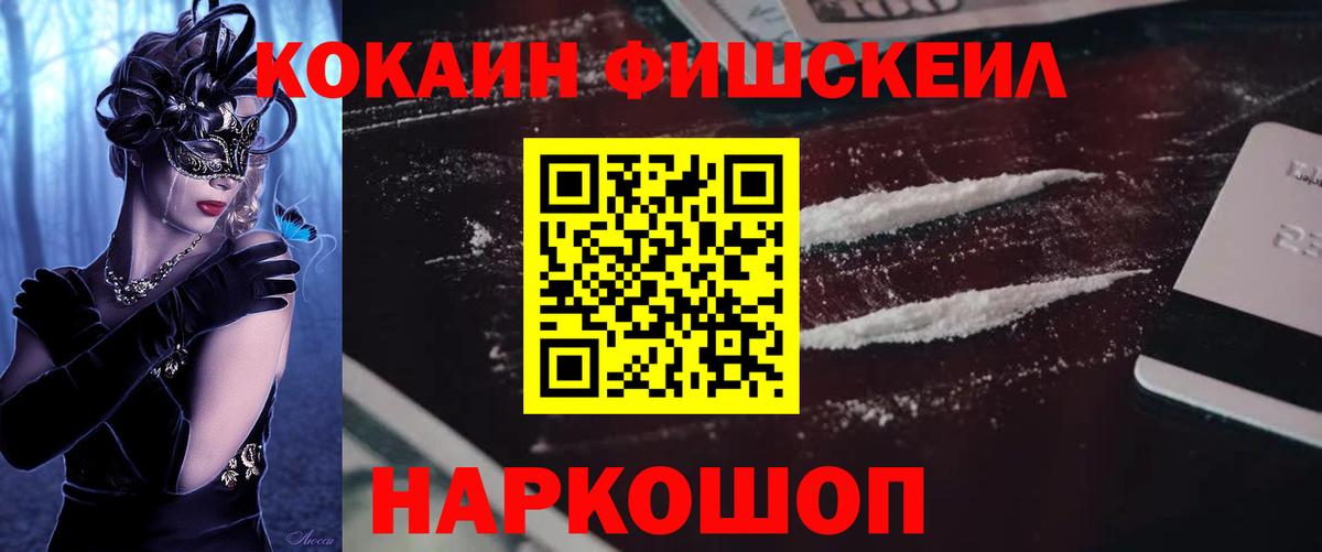Cocaine FishScale Гусев