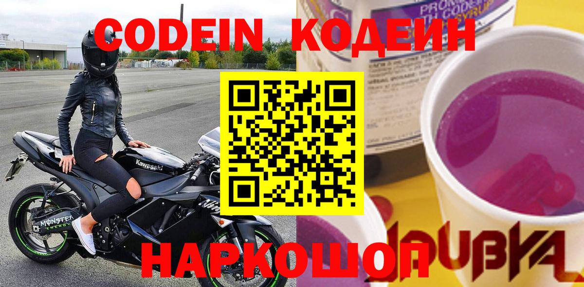 Codein напиток Lean (лин)  Codein напиток Lean (лин)  Вход с VPN  Гусев 