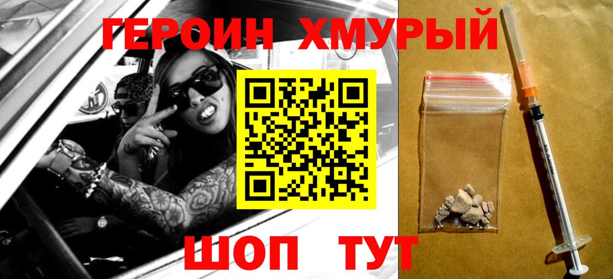 ГЕРОИН VHQ Гусев